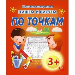 КП.ПИШЕМ И РИСУЕМ ПО ТОЧКАМ
